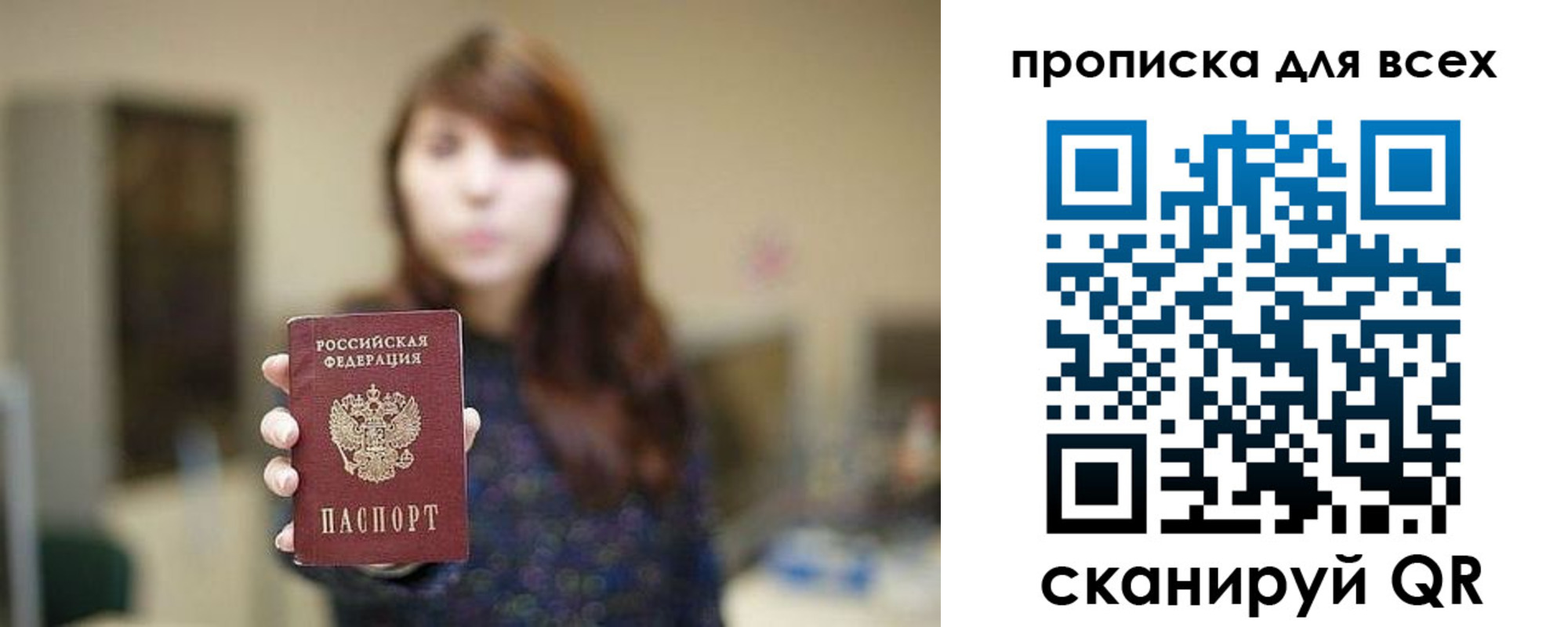 прописка в Приволжске